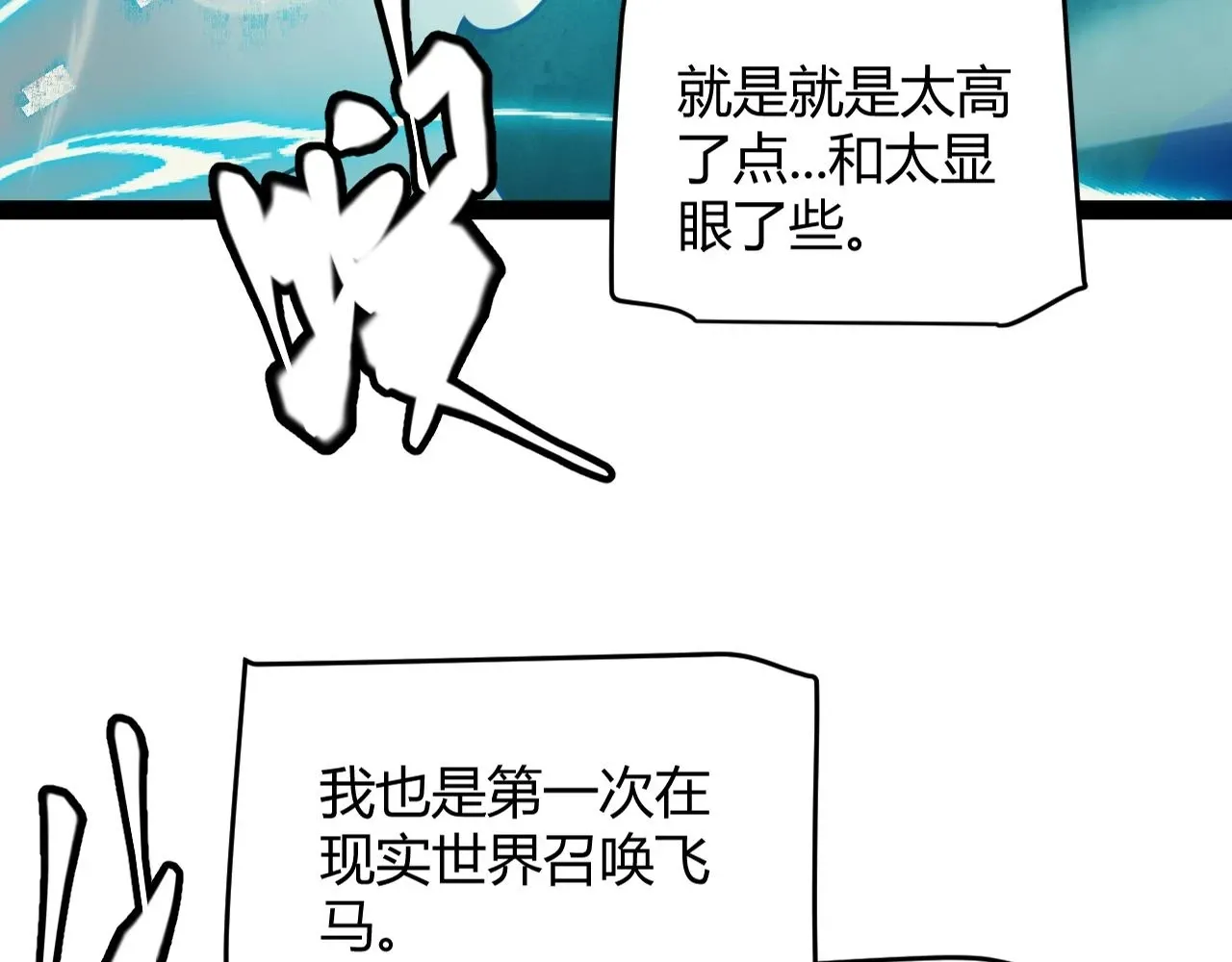 我来自游戏 第156话 惩罚色狼 第21页