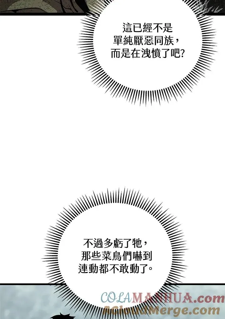 地狱独食 第26话 第21页