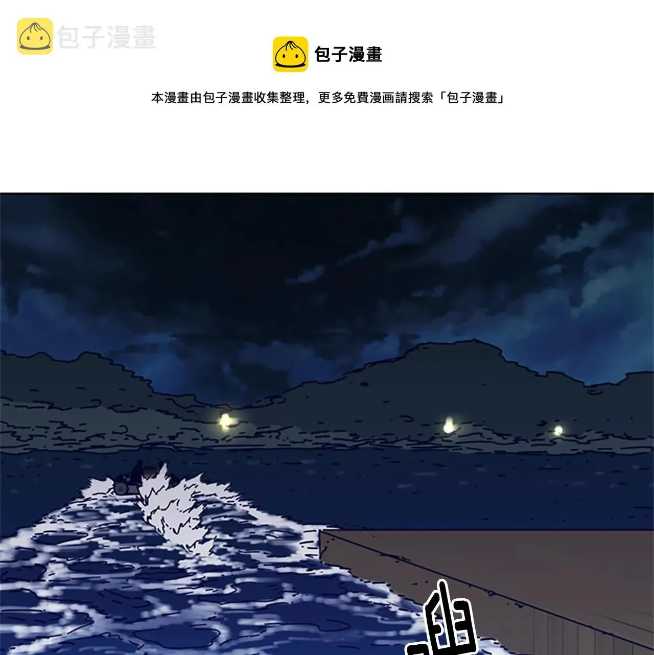 清道夫K 第81话 出海 第21页