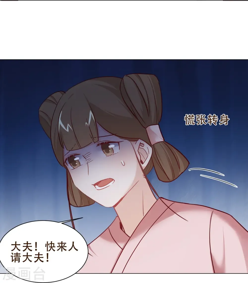 丞相大人求休妻 第41话 爬床 第21页