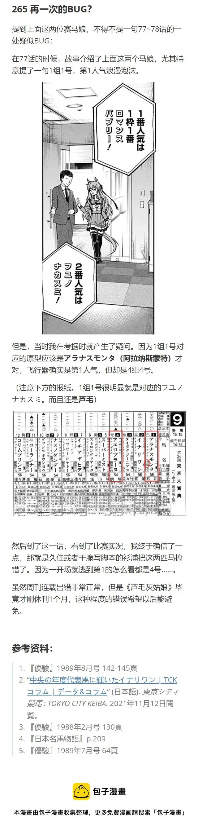 赛马娘：芦毛灰姑娘 第78话 第21页