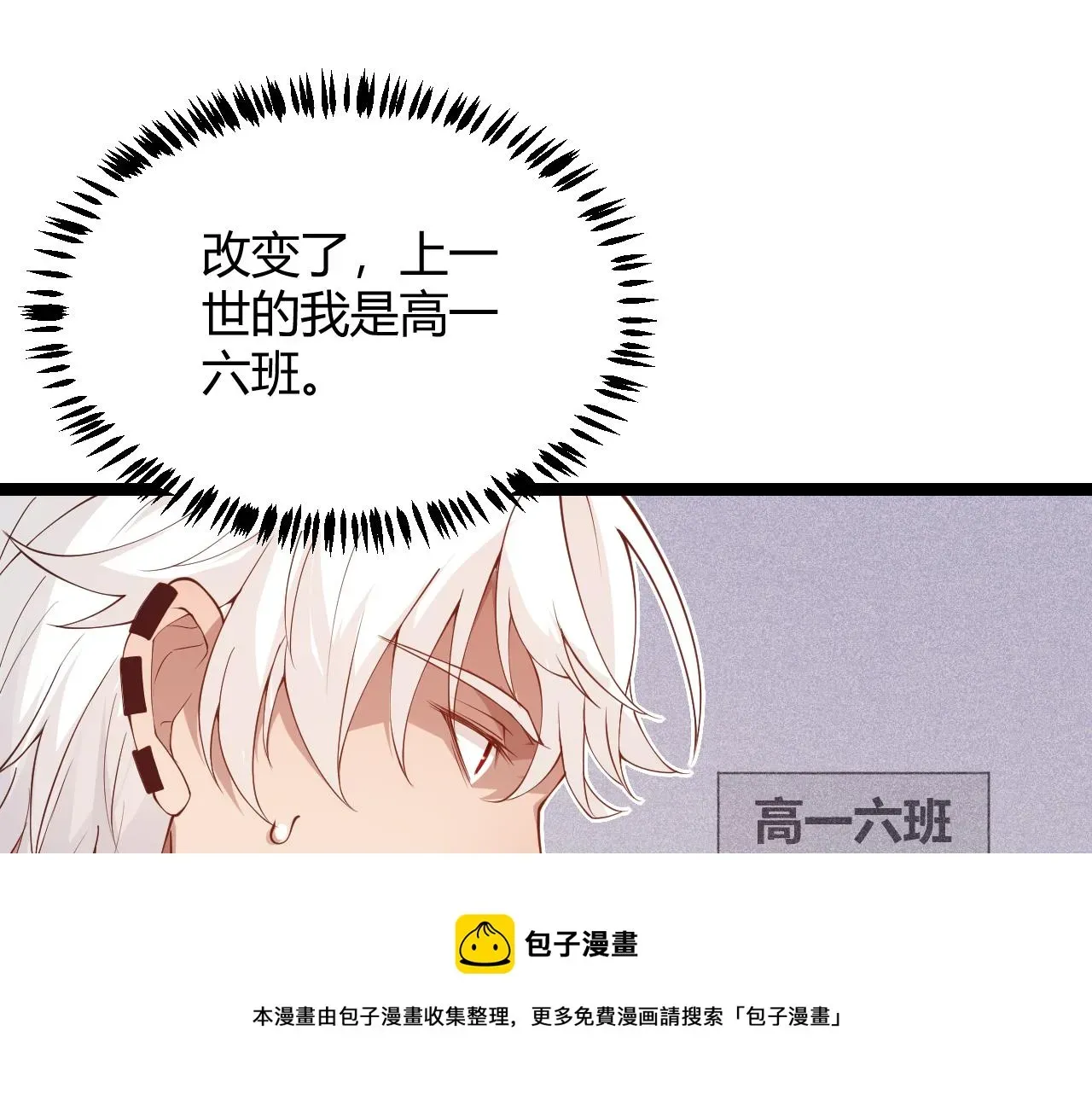 我来自游戏 第86话 下马威？ 第21页