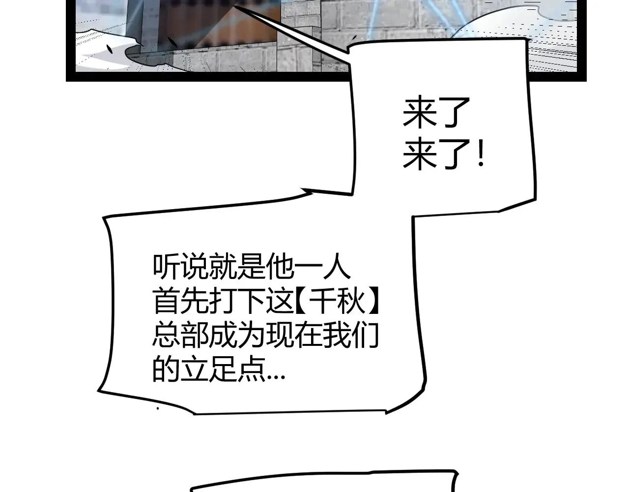 我来自游戏 第286话 各方齐聚！ 第21页