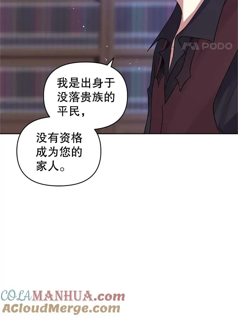 恶女把男主捡回家 38.家人 第21页