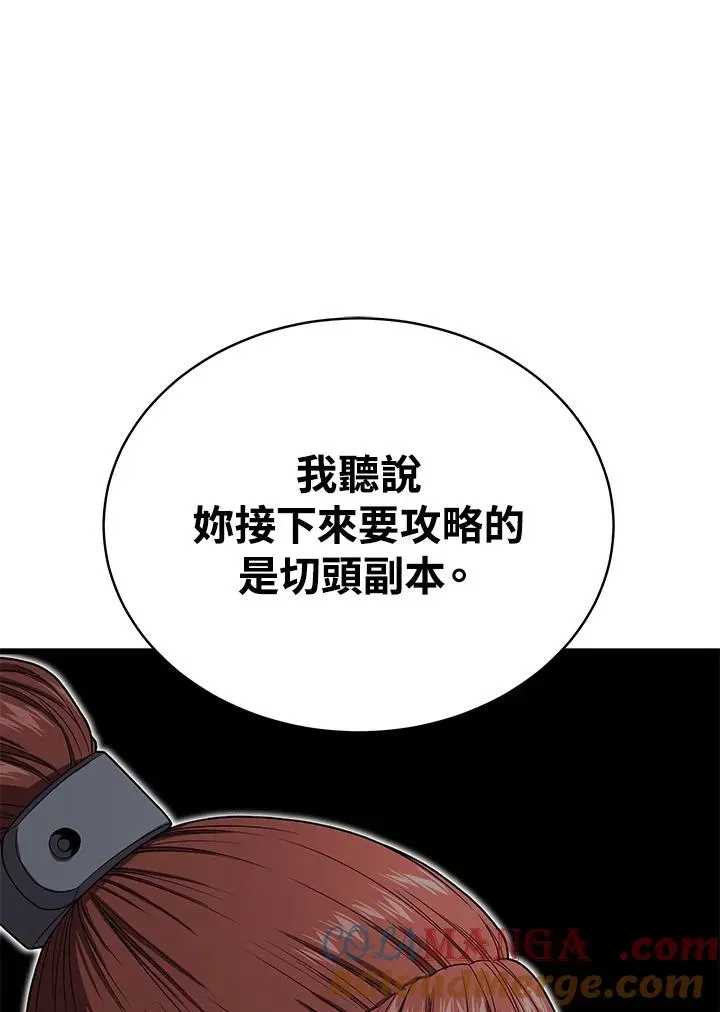 地狱独食 第54话 第21页