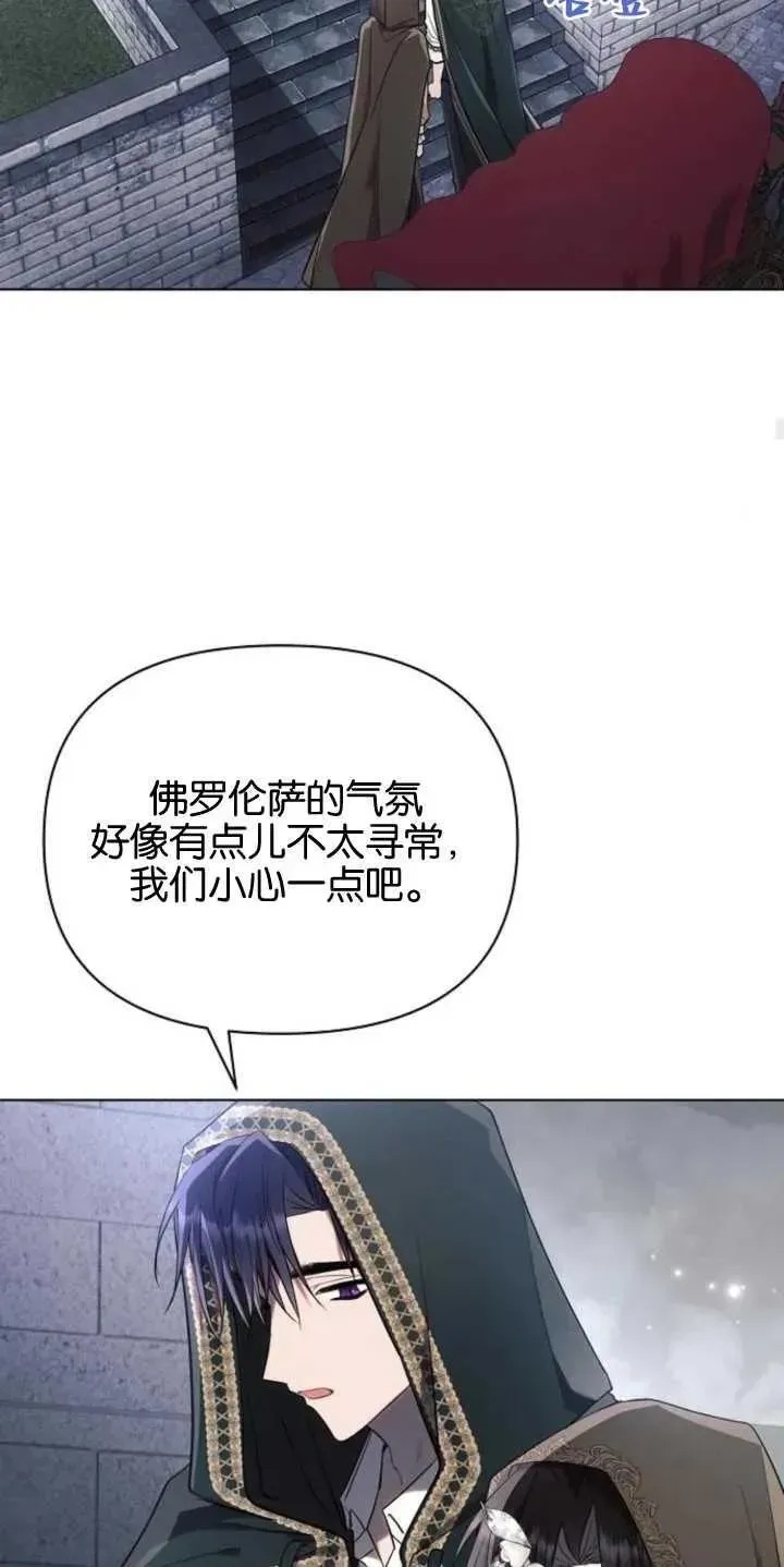 阿斯塔特 第79话 第21页