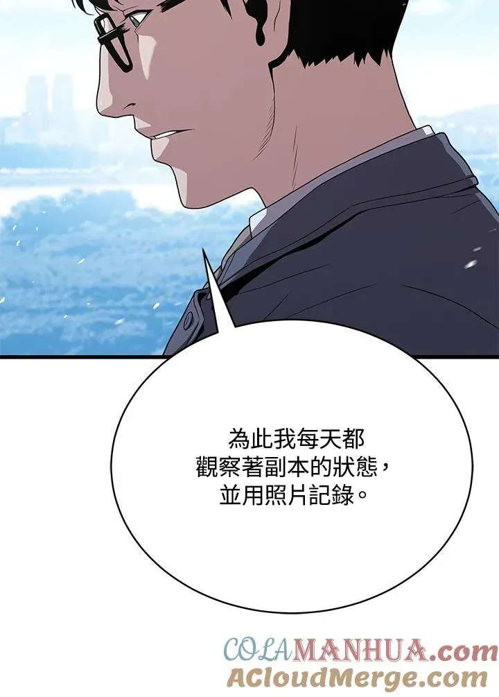 地狱独食 第46话 第21页