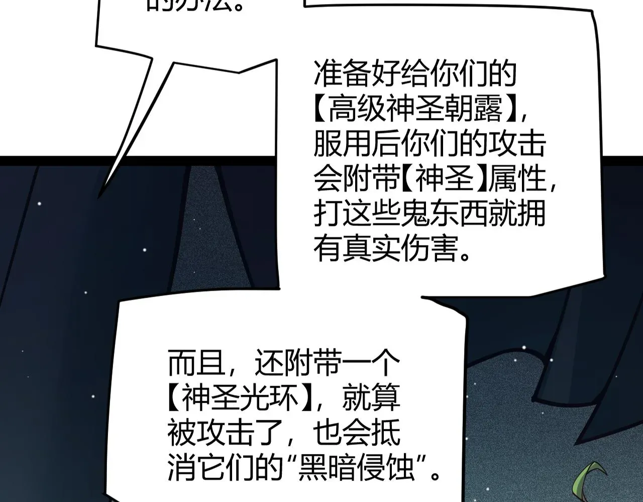 我来自游戏 第143话 独挑人面蜈蚣 第21页