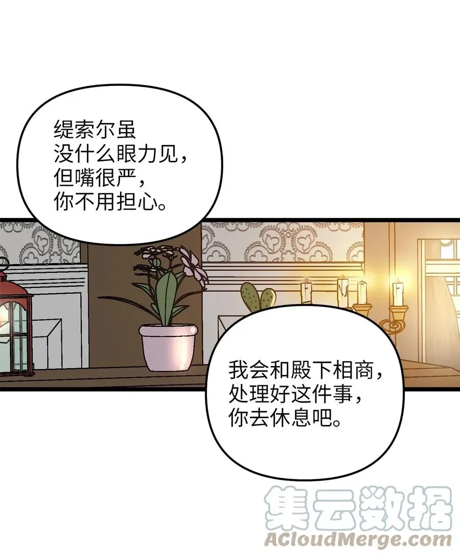 我的皇后性别不明 52 魔力肆虐 第22页