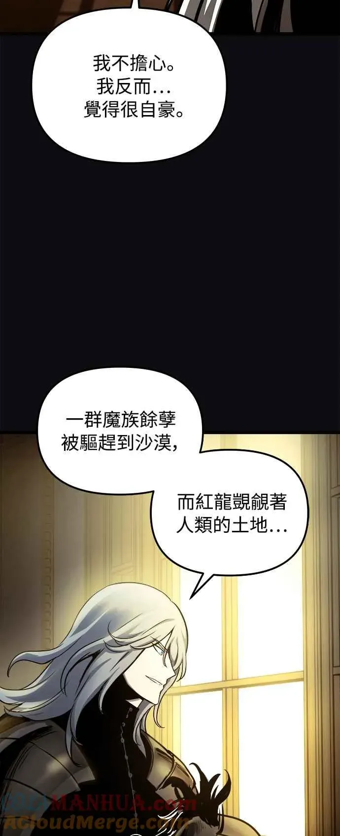 斗神转生记 第31话 第22页