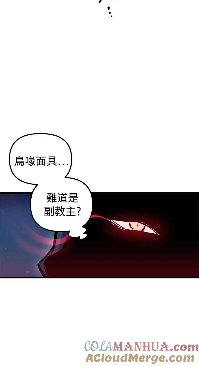 斗神转生记 第49话 第22页