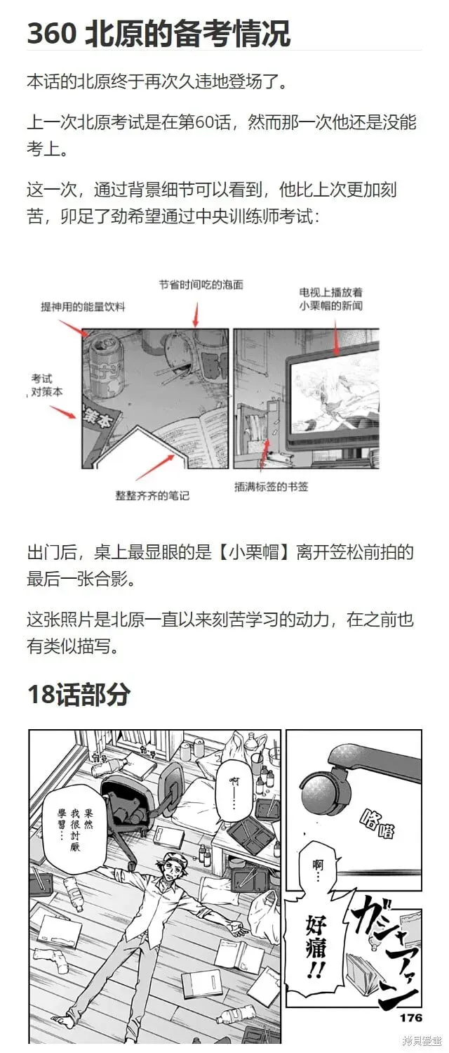 赛马娘：芦毛灰姑娘 第131话 第22页