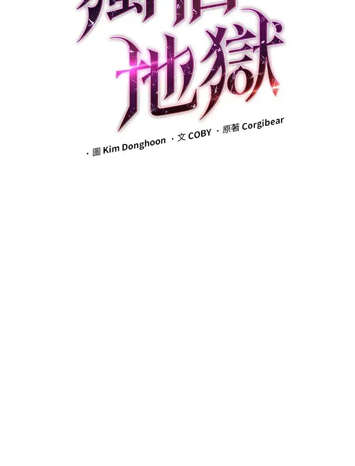 地狱独食 第6话 第22页