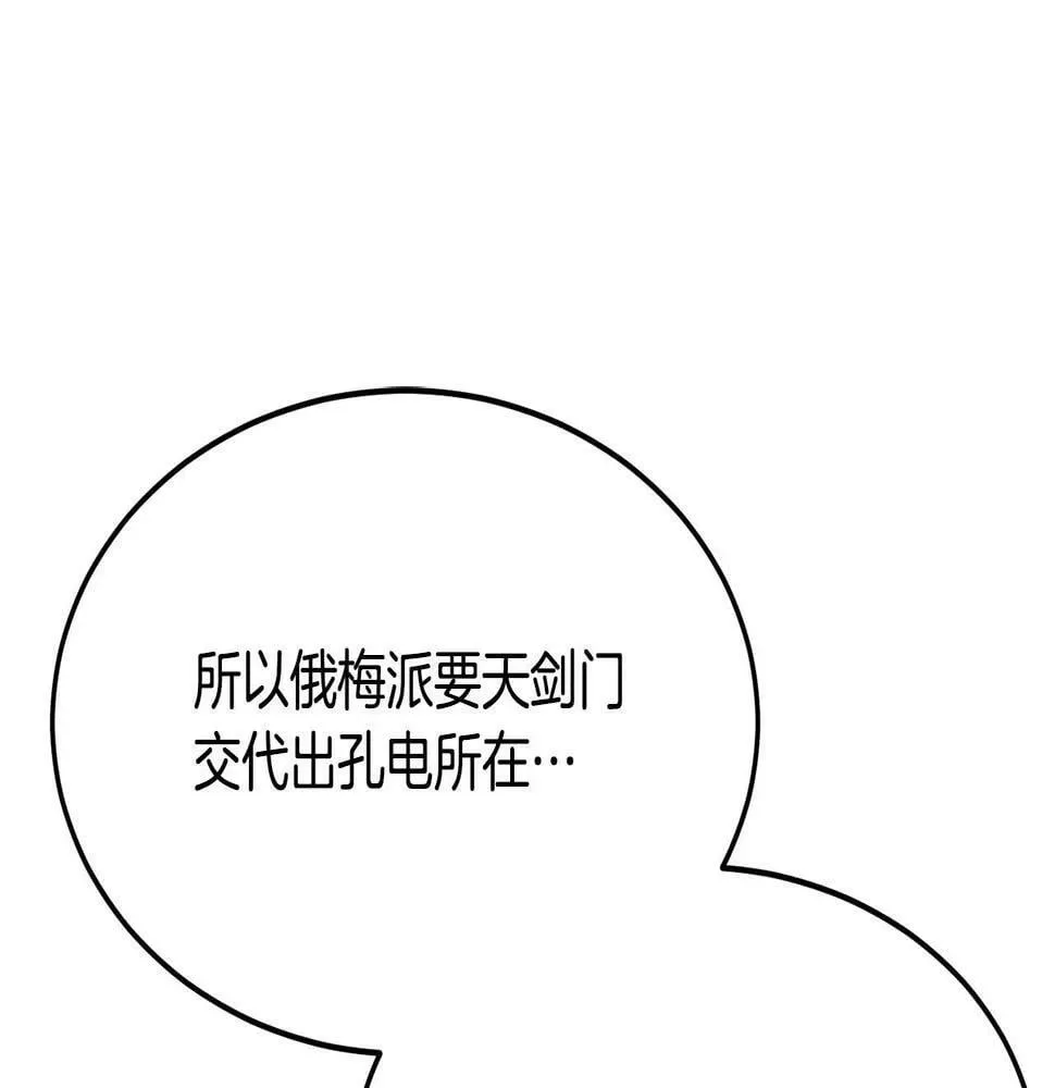 老朽无敌 第73话 封印 第22页