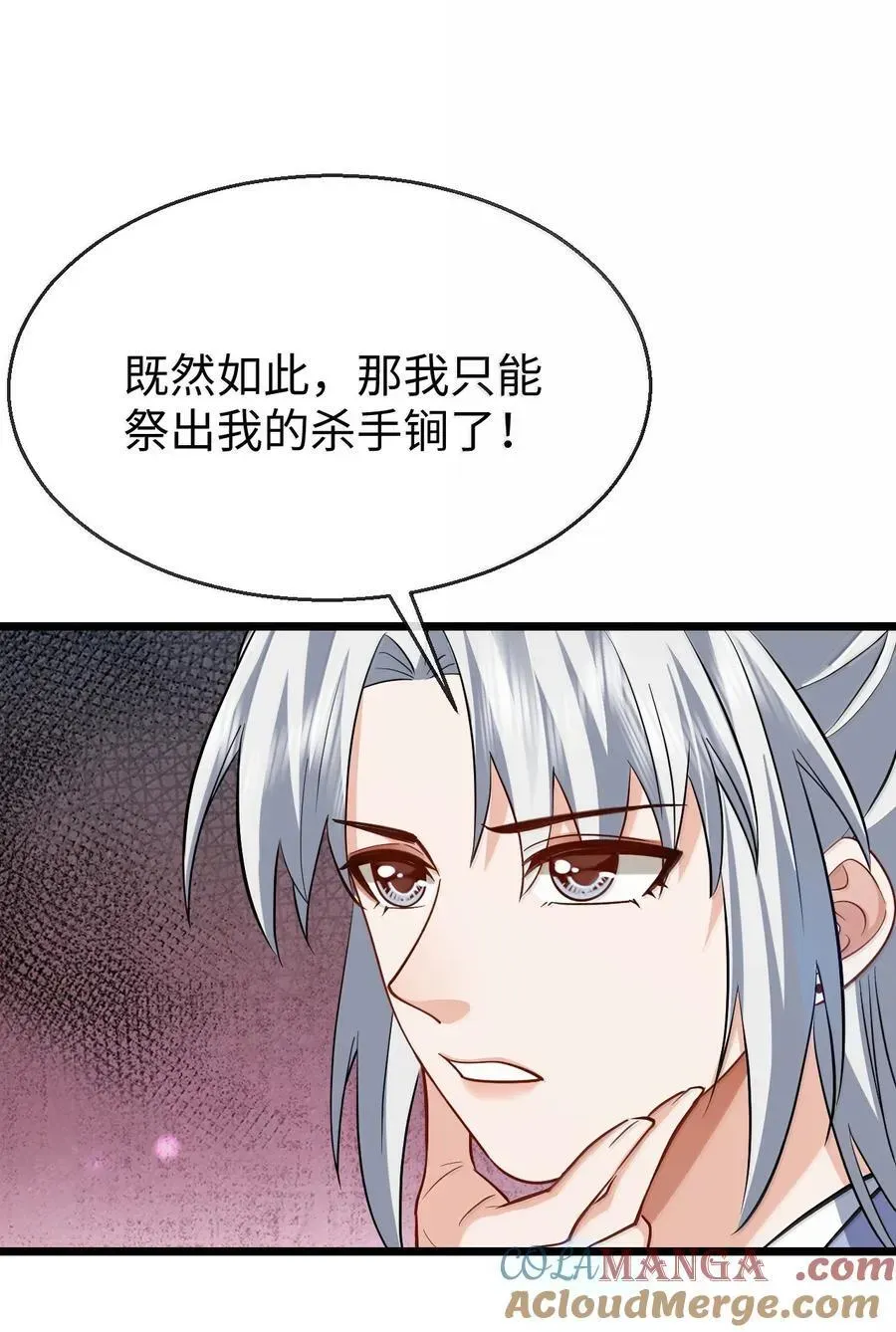 魔尊大人双修否 第87话 钰宸，你不可以就这么死掉！ 第22页