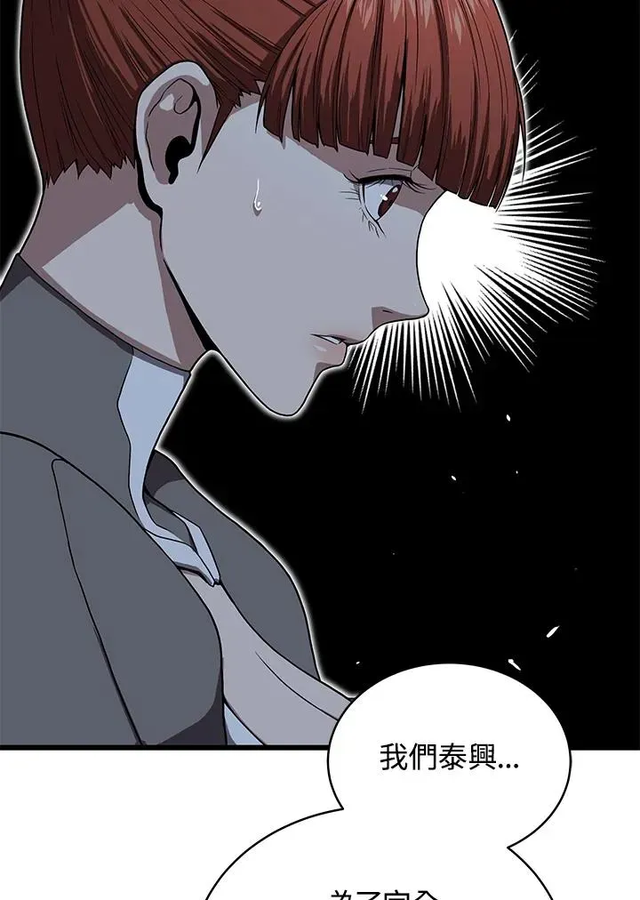 地狱独食 第54话 第22页