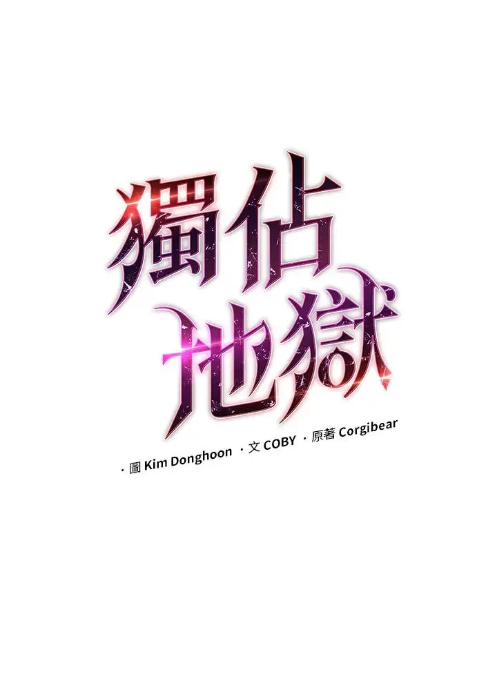 地狱独食 第37话 第22页