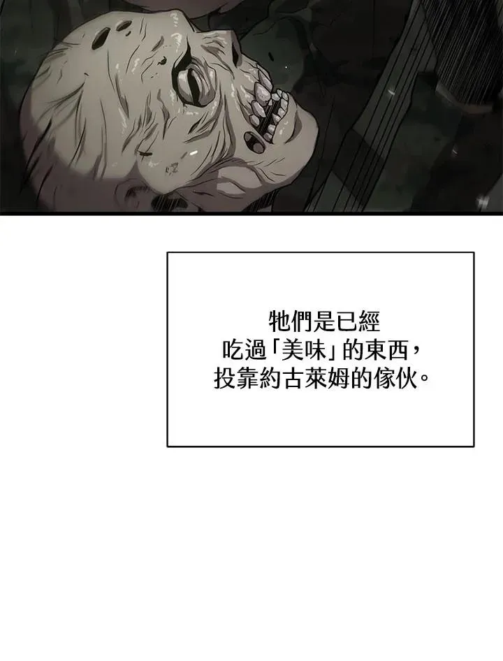 地狱独食 第34话 第22页