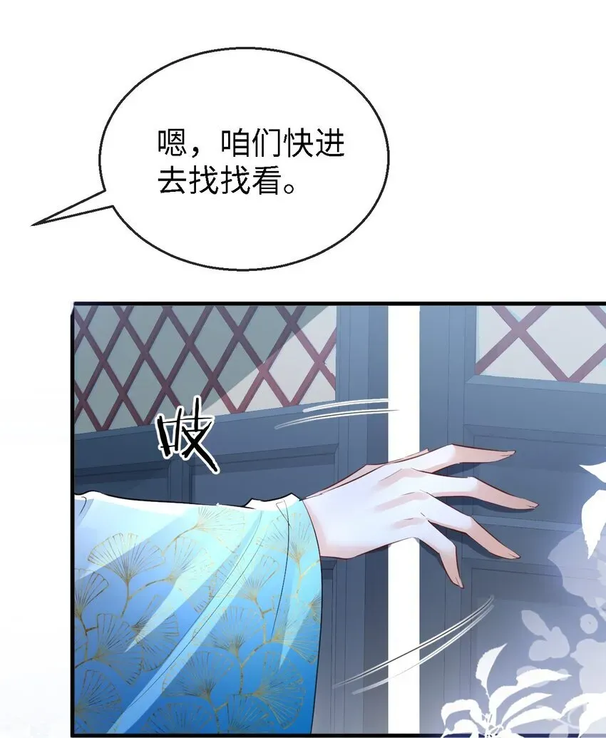 魔尊大人双修否 第34话 岑天钰的苦衷？ 第22页