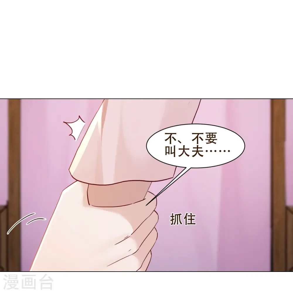 丞相大人求休妻 第41话 爬床 第22页