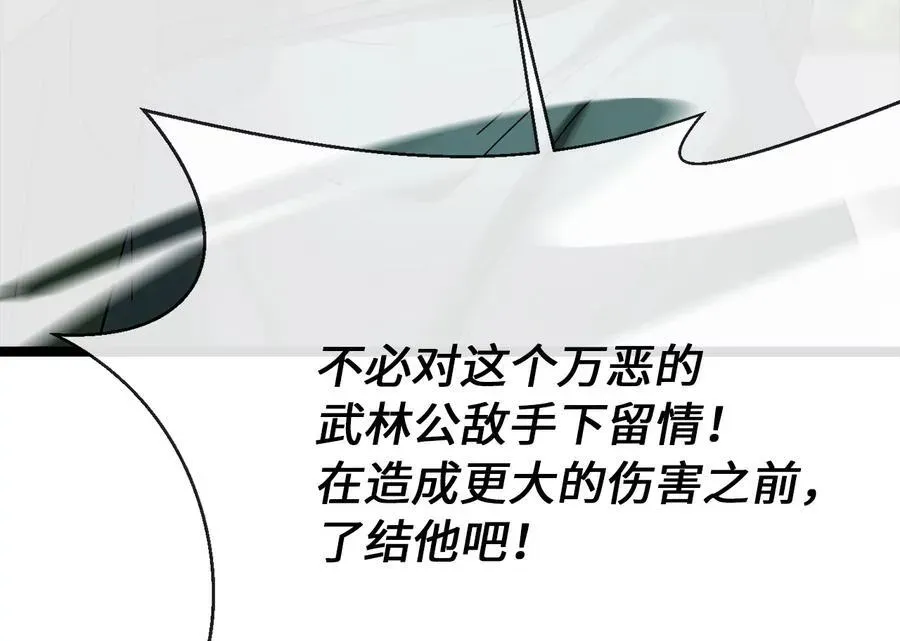 废柴重生之我要当大佬 238.盟主之死 第223页