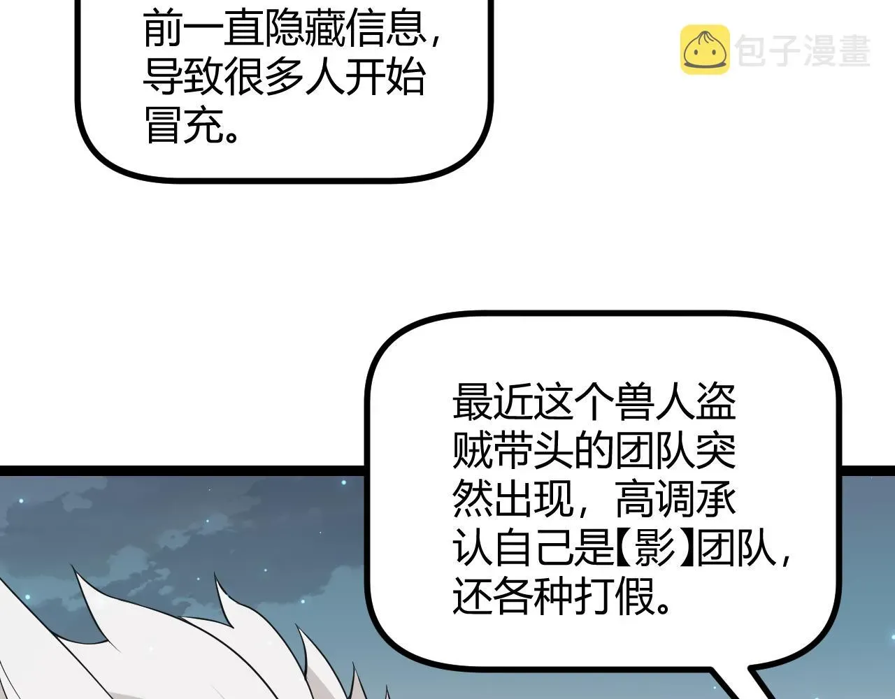 我来自游戏 第60话 正好找上门来了 第23页