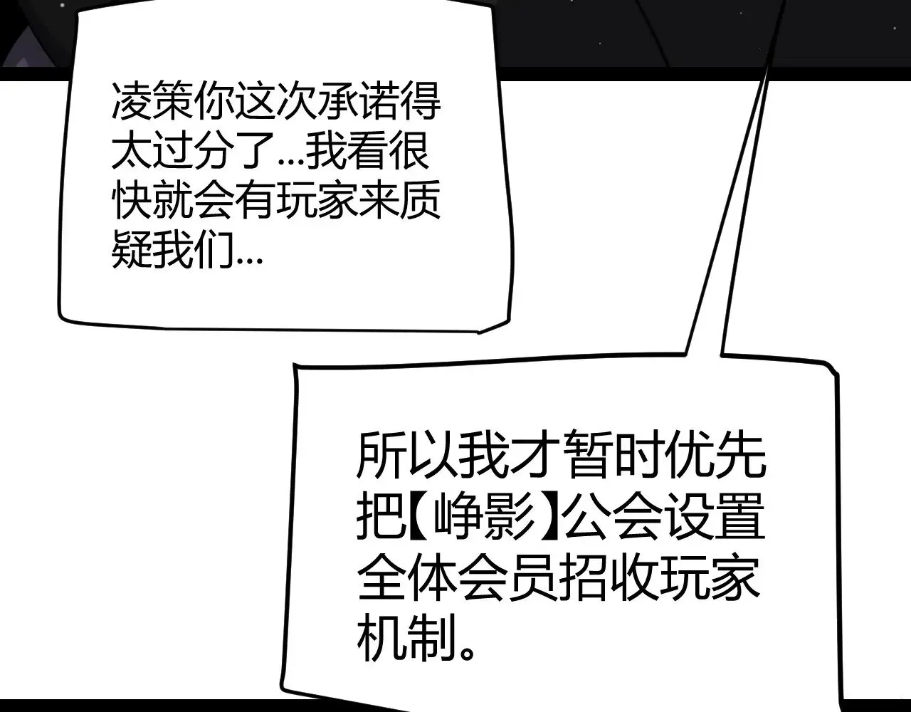 我来自游戏 第287话 笼具一心的方法？ 第23页