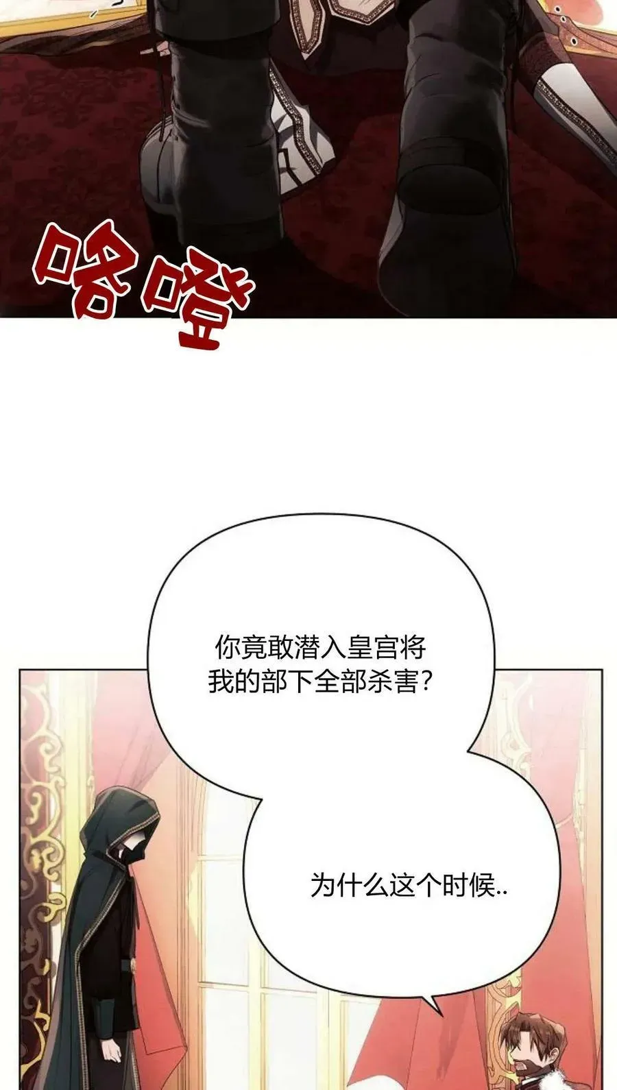 阿斯塔特 第44话 第23页