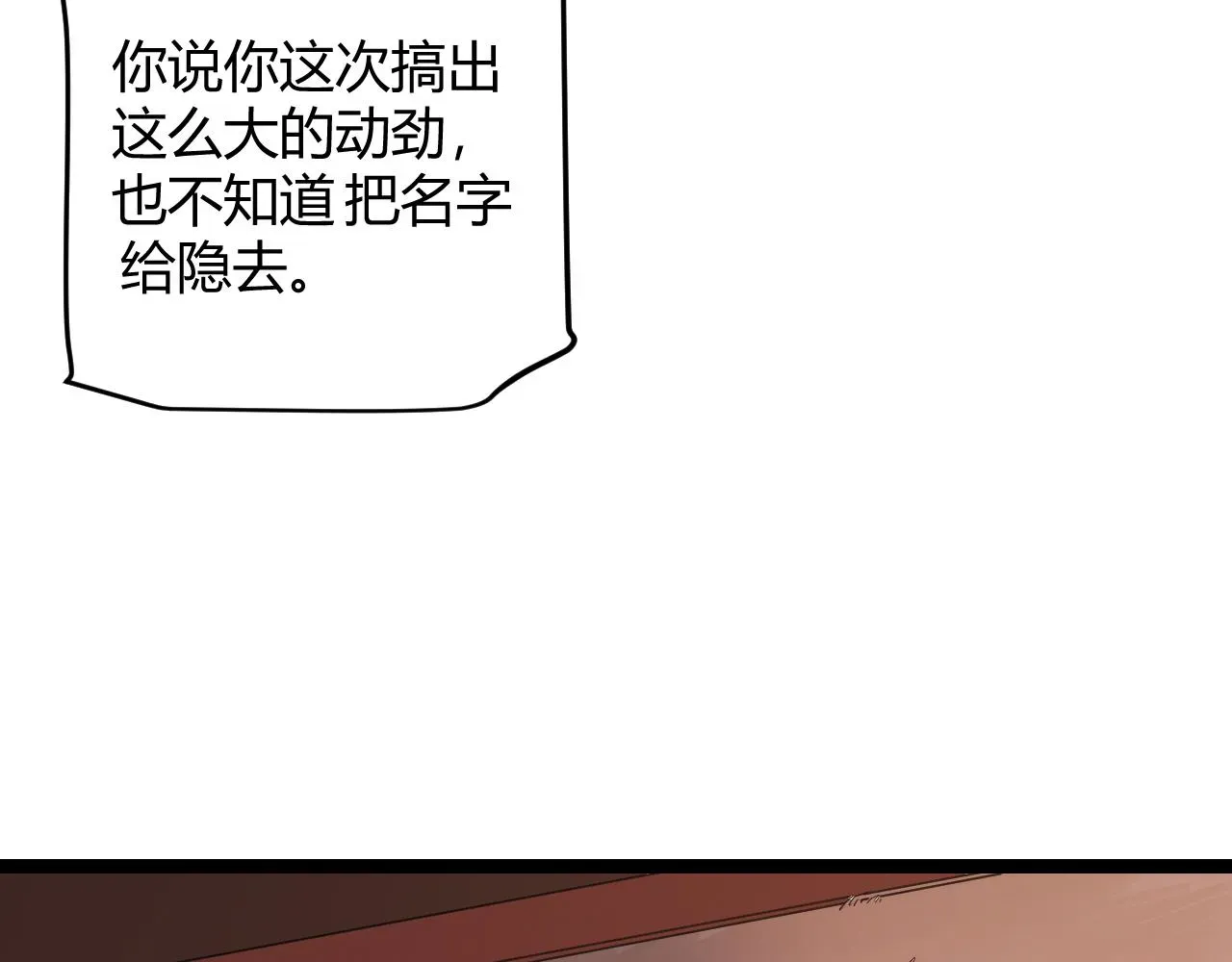 我来自游戏 第52话 会晤的条件，独立小队 第23页