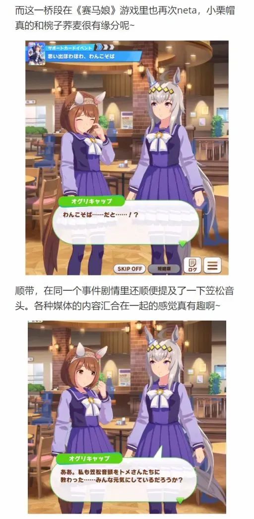 赛马娘：芦毛灰姑娘 第79话 第23页