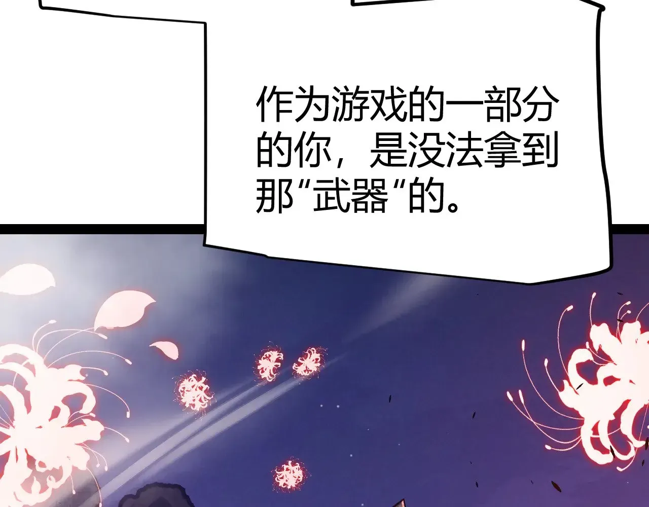 我来自游戏 第299话 战胜心魔！ 第23页