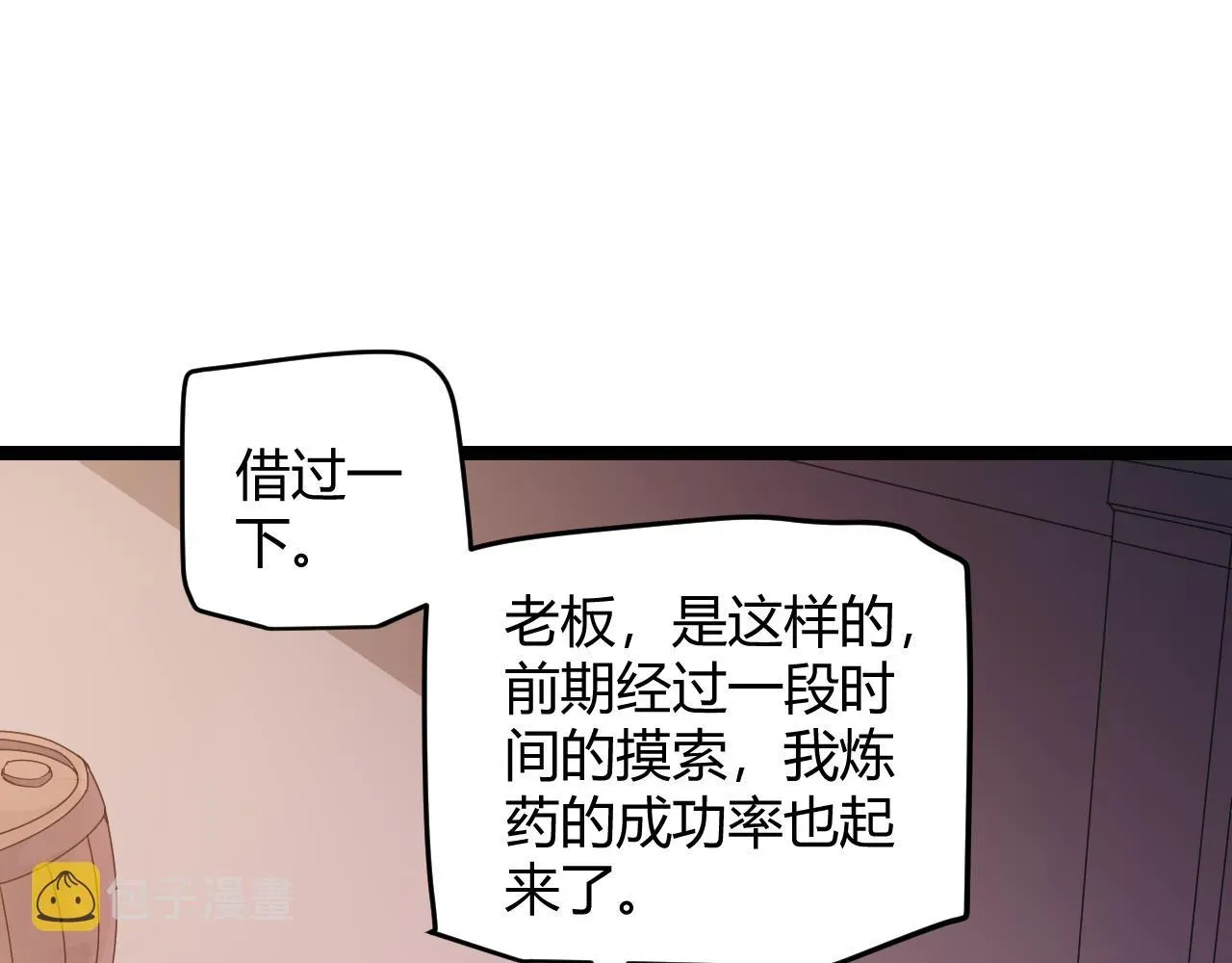 我来自游戏 第76话 要债上门！ 第23页