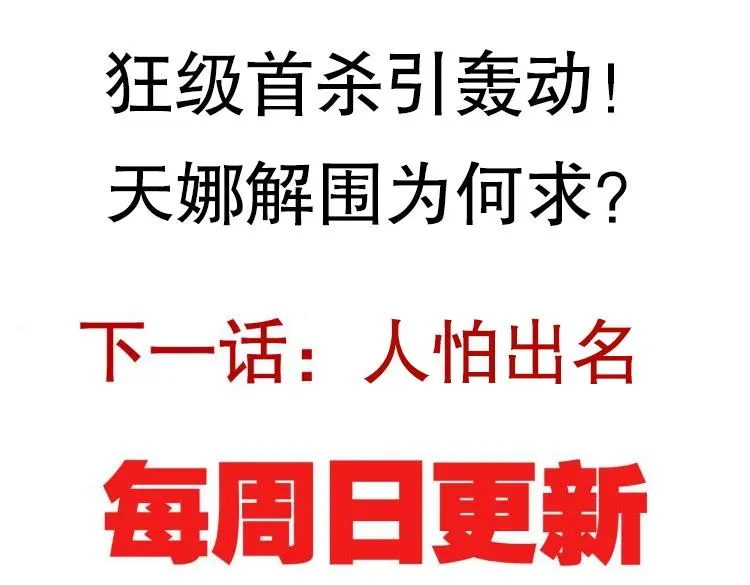 我来自游戏 第十二话 奔流的独舞，狂级首杀 第233页