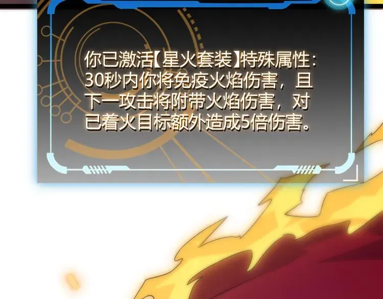 我来自游戏 第十一话 攻击累积！星火燎原！ 第233页