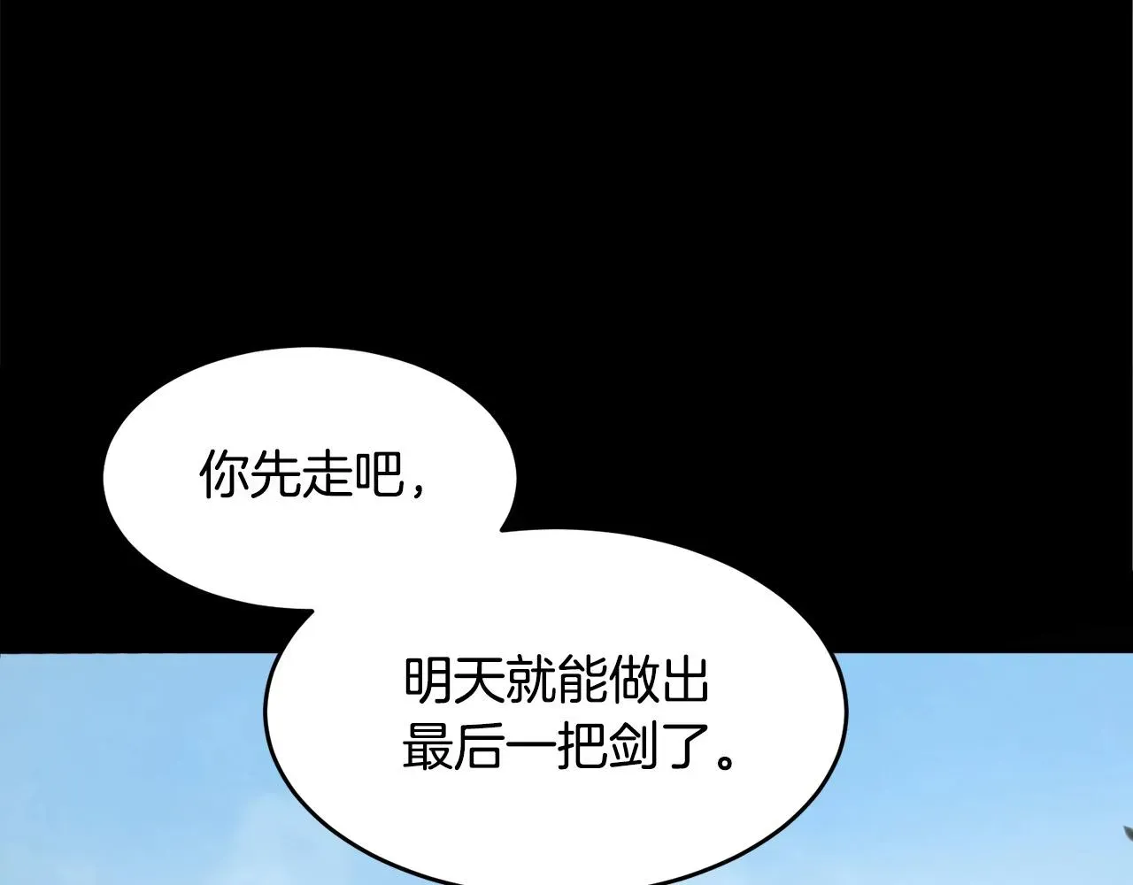 老朽无敌 第1话 剑身打孔 第234页