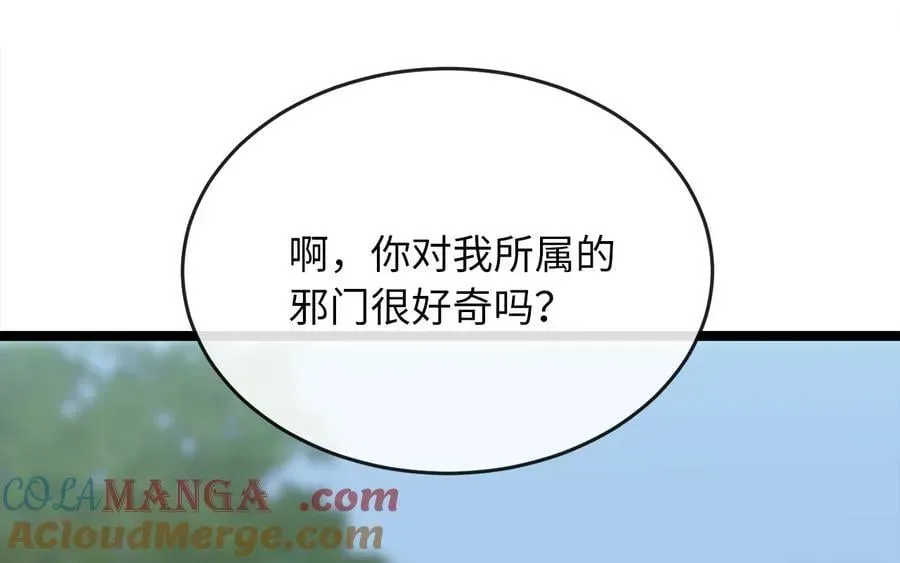 废柴重生之我要当大佬 256.隐世门派 第237页