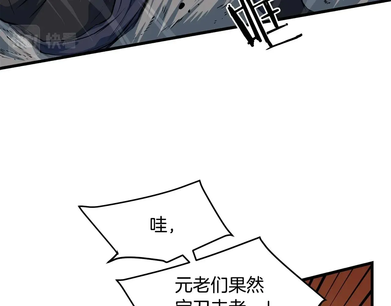 老朽无敌 第37话 天罗地网 第24页