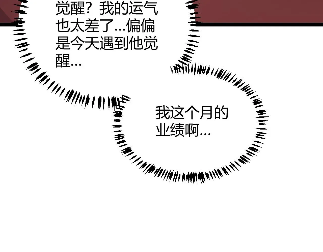 我来自游戏 第77话 一笔勾销？ 第24页