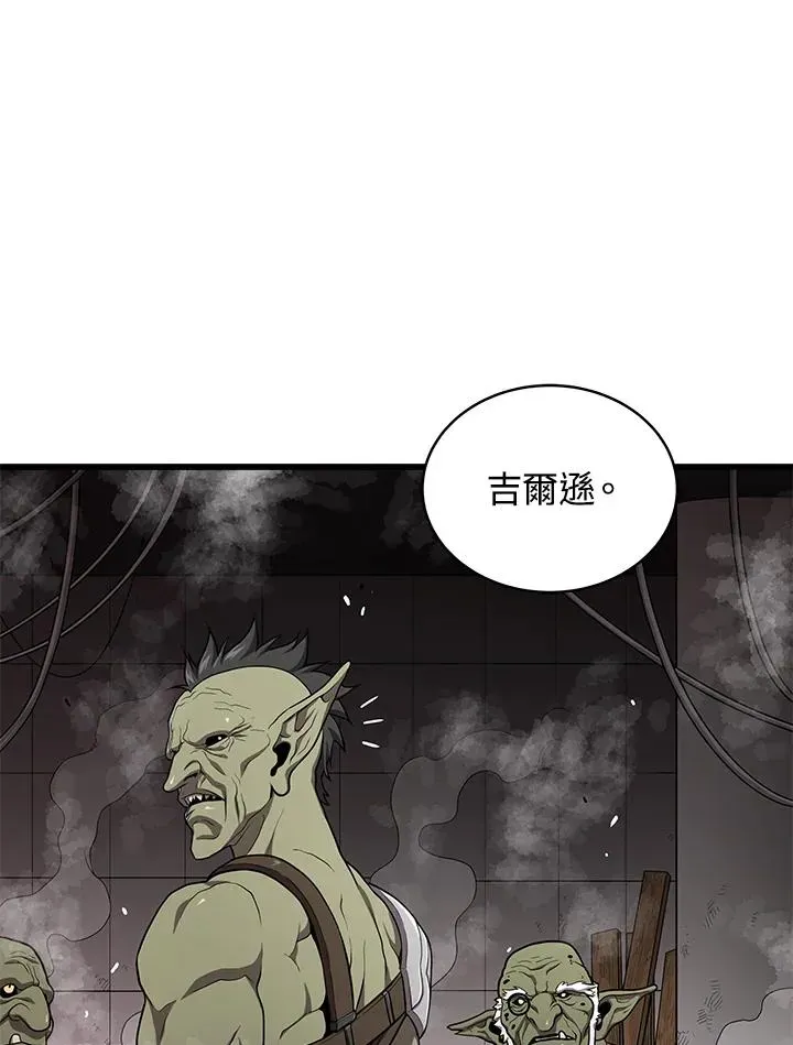 地狱独食 第57话 第24页