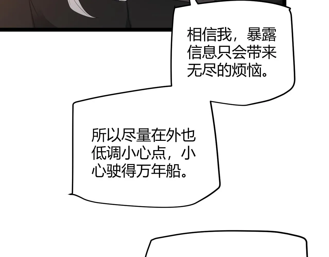 我来自游戏 第59话 有人模仿我的脸？ 第24页