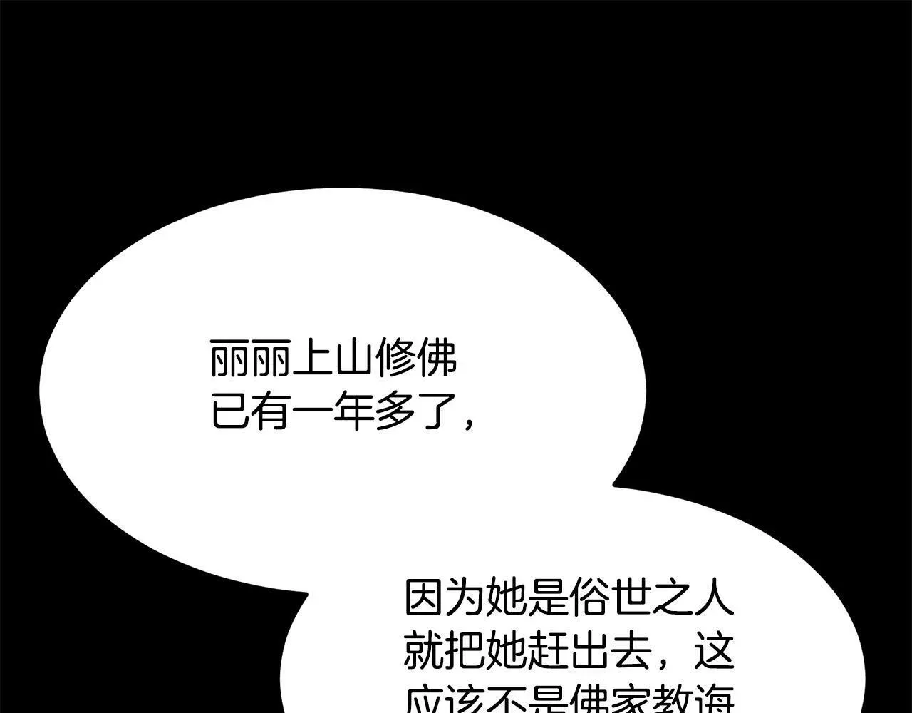 老朽无敌 第86话 不是办法的办法 第24页