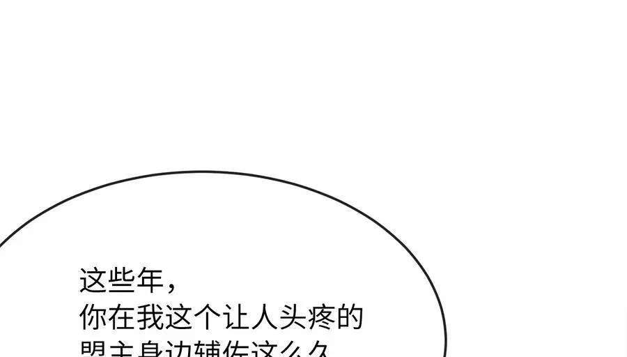 废柴重生之我要当大佬 238.盟主之死 第24页