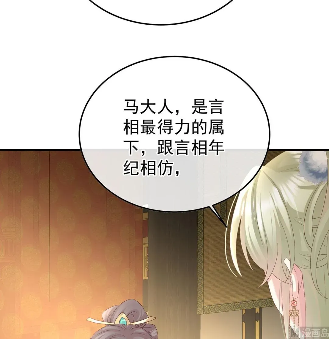 娇夫有喜 第135话 番外：给言相选妻 第24页