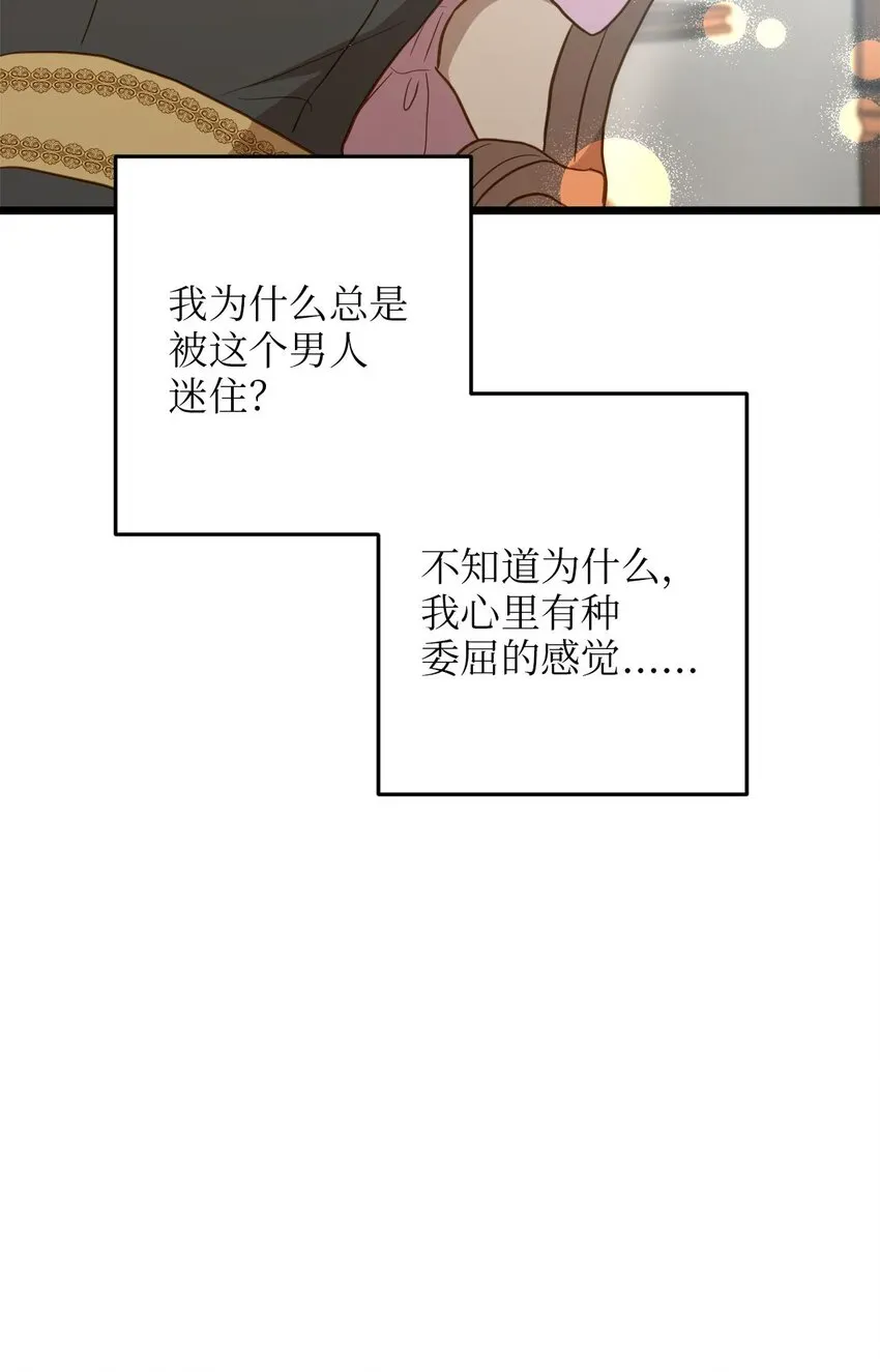 我的皇后性别不明 84 一波又起 第24页