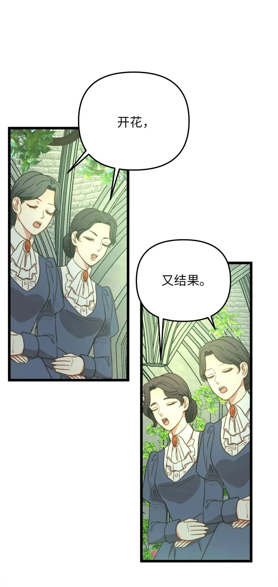 我的皇后性别不明 40 未婚的阿尔图什伯爵 第24页