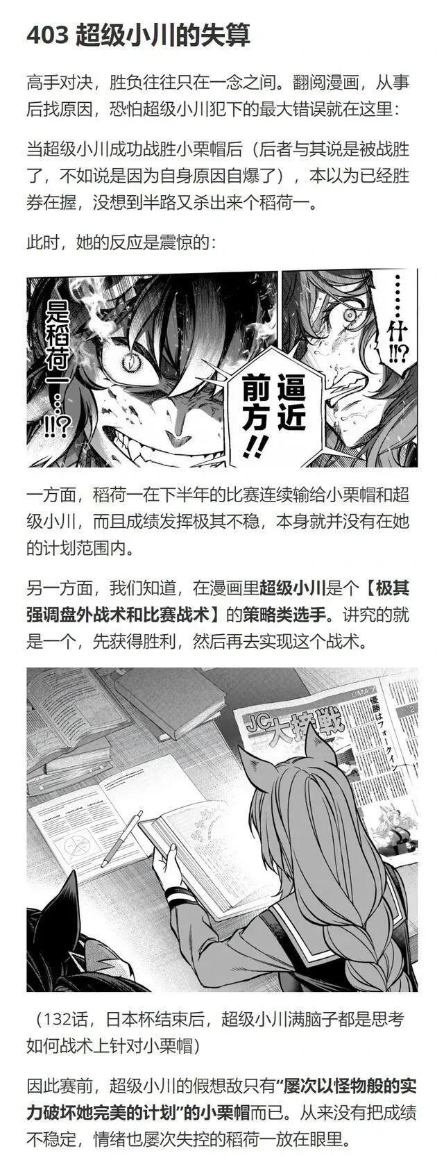 赛马娘：芦毛灰姑娘 第146话 第24页