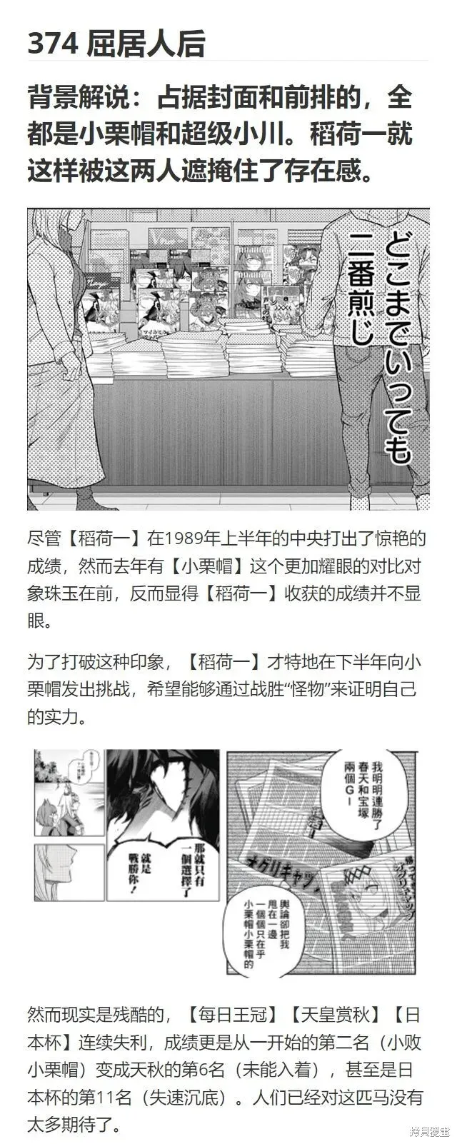 赛马娘：芦毛灰姑娘 第134话 第24页