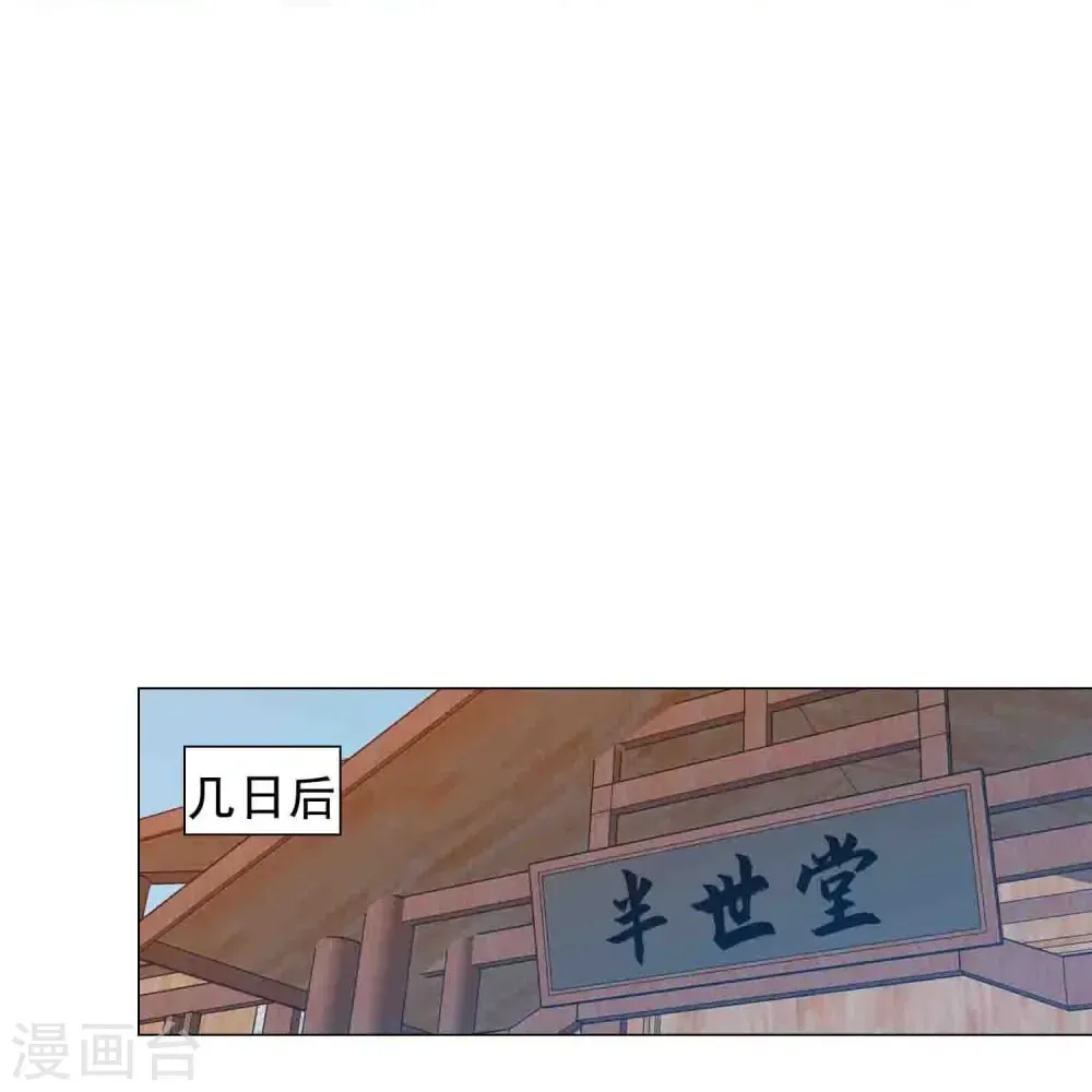 丞相大人求休妻 第44话 春宫图 第24页