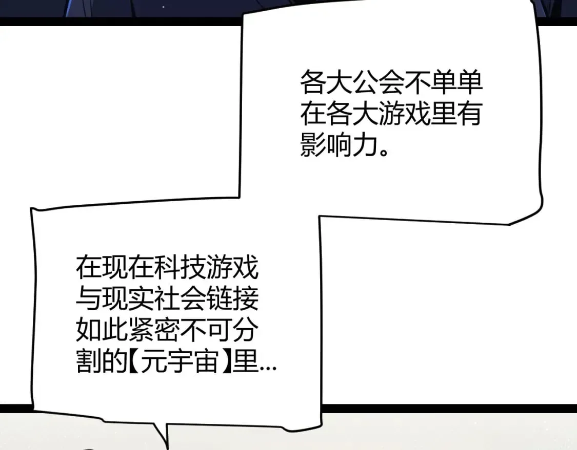 我来自游戏 第178话 第一公会会长？！ 第24页