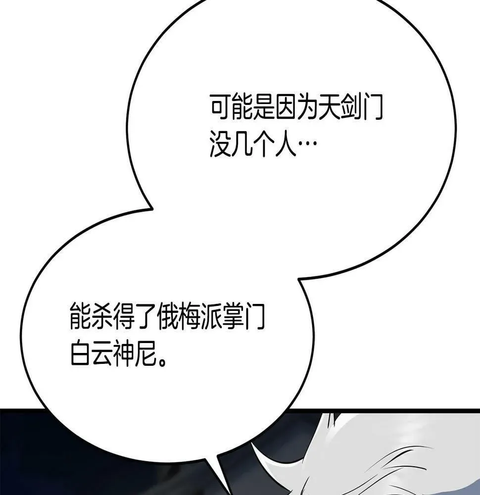 老朽无敌 第73话 封印 第25页